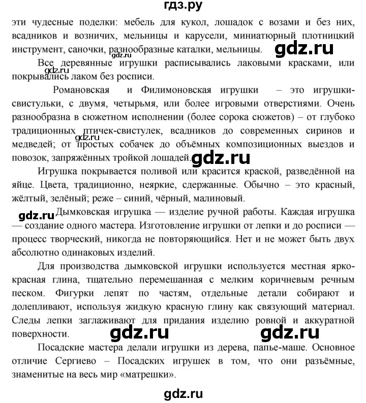 ГДЗ по окружающему миру 3 класс  Виноградова   часть 2. страница - 114, Решебник 2013