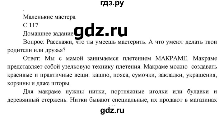 ГДЗ по окружающему миру 3 класс  Виноградова   часть 2. страница - 117, Решебник 2013