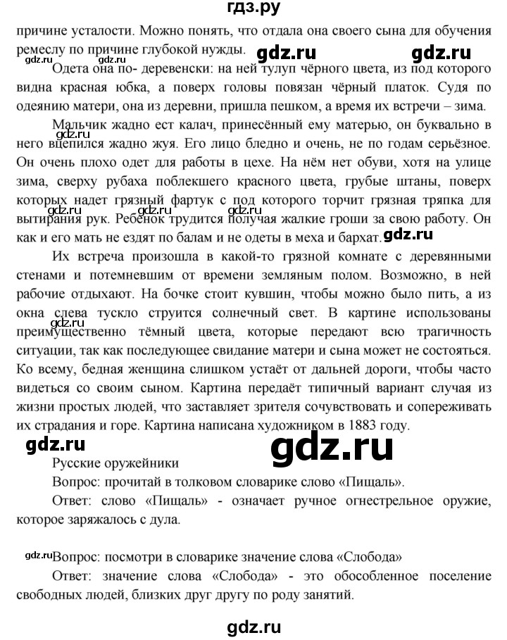 ГДЗ по окружающему миру 3 класс  Виноградова   часть 2. страница - 121, Решебник 2013