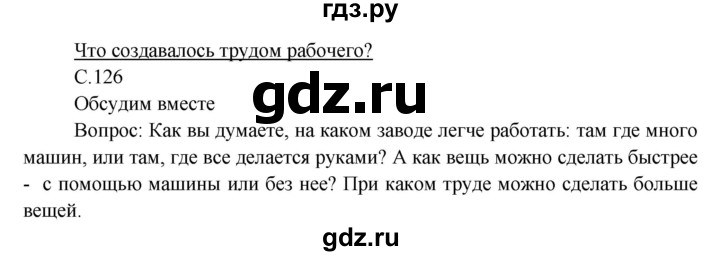 ГДЗ по окружающему миру 3 класс  Виноградова   часть 2. страница - 126, Решебник 2013