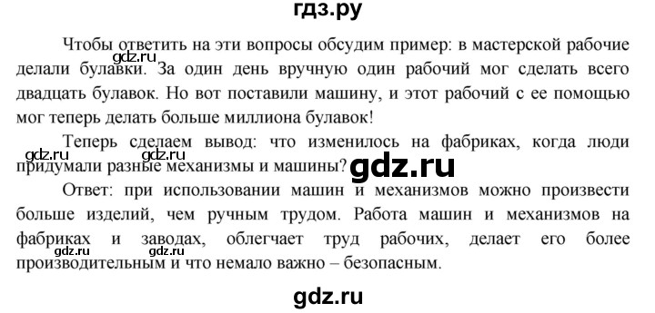 ГДЗ по окружающему миру 3 класс  Виноградова   часть 2. страница - 126, Решебник 2013