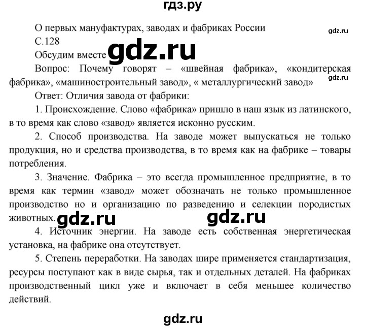 ГДЗ по окружающему миру 3 класс  Виноградова   часть 2. страница - 128, Решебник 2013