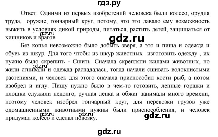 ГДЗ по окружающему миру 3 класс  Виноградова   часть 2. страница - 131, Решебник 2013