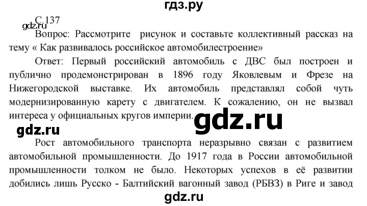 ГДЗ по окружающему миру 3 класс  Виноградова   часть 2. страница - 137, Решебник 2013