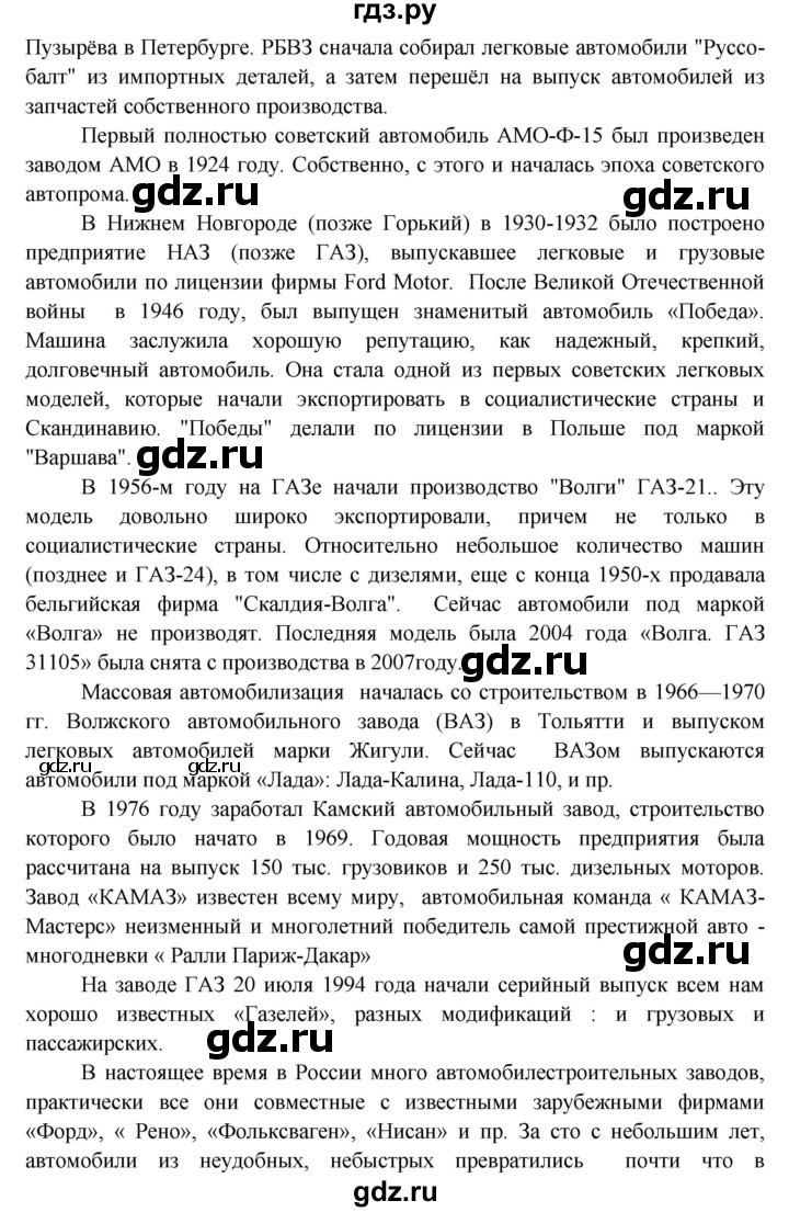 ГДЗ по окружающему миру 3 класс  Виноградова   часть 2. страница - 137, Решебник 2013