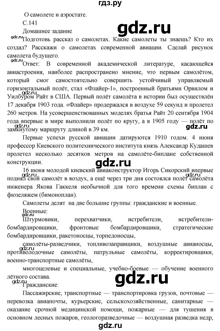 ГДЗ по окружающему миру 3 класс  Виноградова   часть 2. страница - 141, Решебник 2013