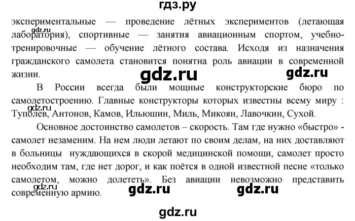 ГДЗ по окружающему миру 3 класс  Виноградова   часть 2. страница - 141, Решебник 2013