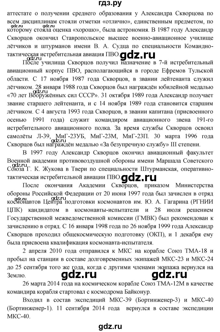 ГДЗ по окружающему миру 3 класс  Виноградова   часть 2. страница - 144, Решебник 2013