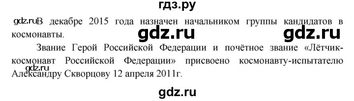 ГДЗ по окружающему миру 3 класс  Виноградова   часть 2. страница - 144, Решебник 2013