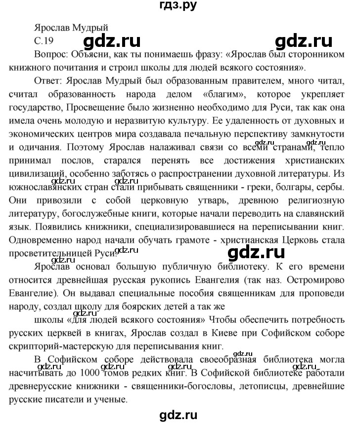 ГДЗ по окружающему миру 3 класс  Виноградова   часть 2. страница - 19, Решебник 2013