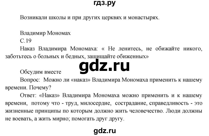 ГДЗ по окружающему миру 3 класс  Виноградова   часть 2. страница - 19, Решебник 2013