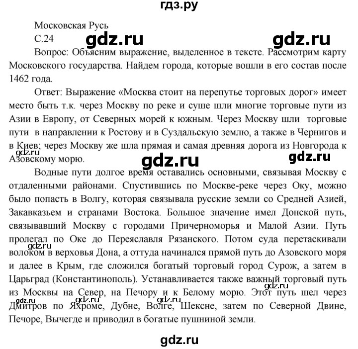 ГДЗ по окружающему миру 3 класс  Виноградова   часть 2. страница - 24, Решебник 2013