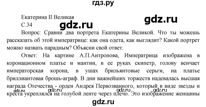 ГДЗ по окружающему миру 3 класс  Виноградова   часть 2. страница - 34, Решебник 2013