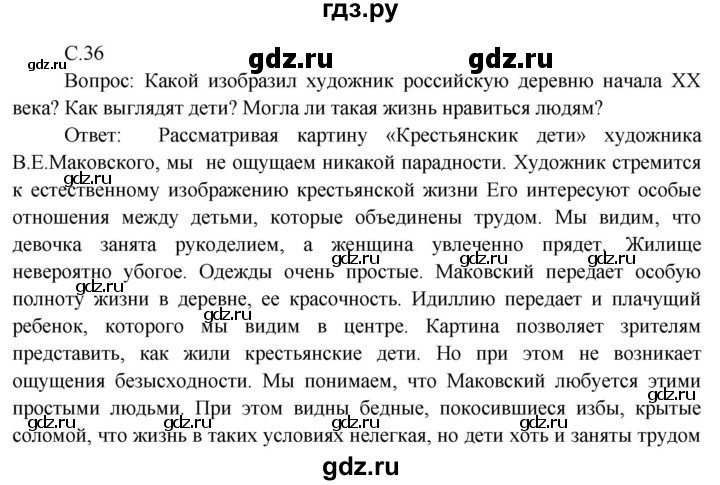 ГДЗ по окружающему миру 3 класс  Виноградова   часть 2. страница - 36, Решебник 2013