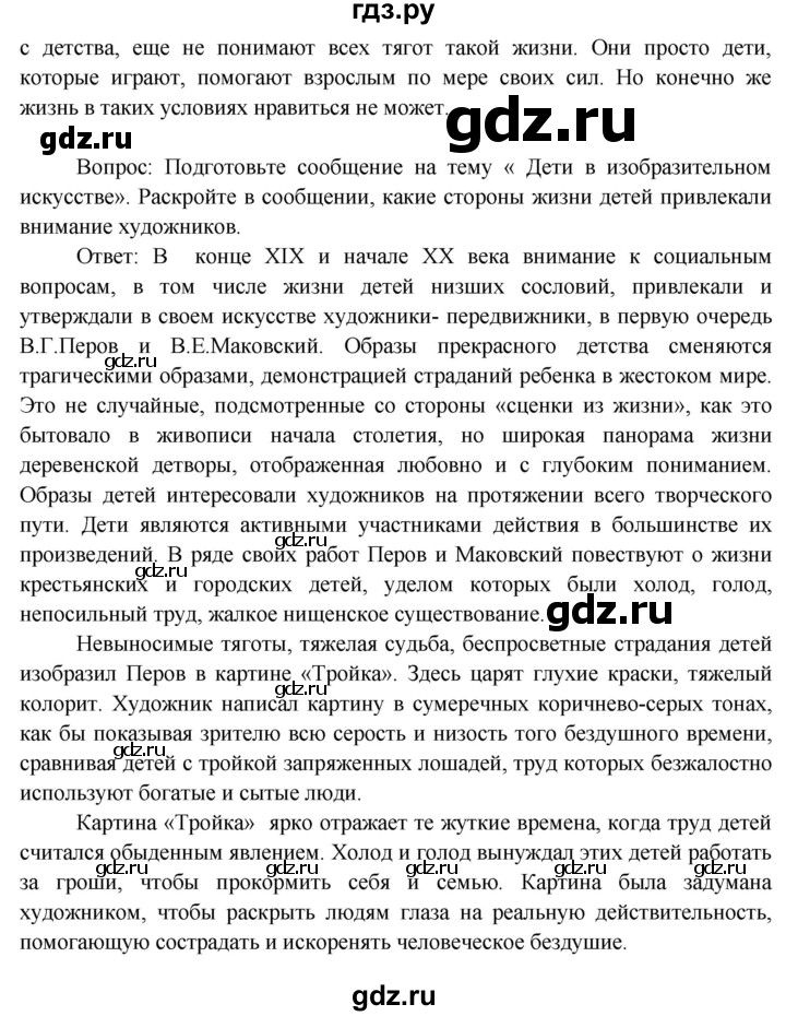 ГДЗ по окружающему миру 3 класс  Виноградова   часть 2. страница - 36, Решебник 2013