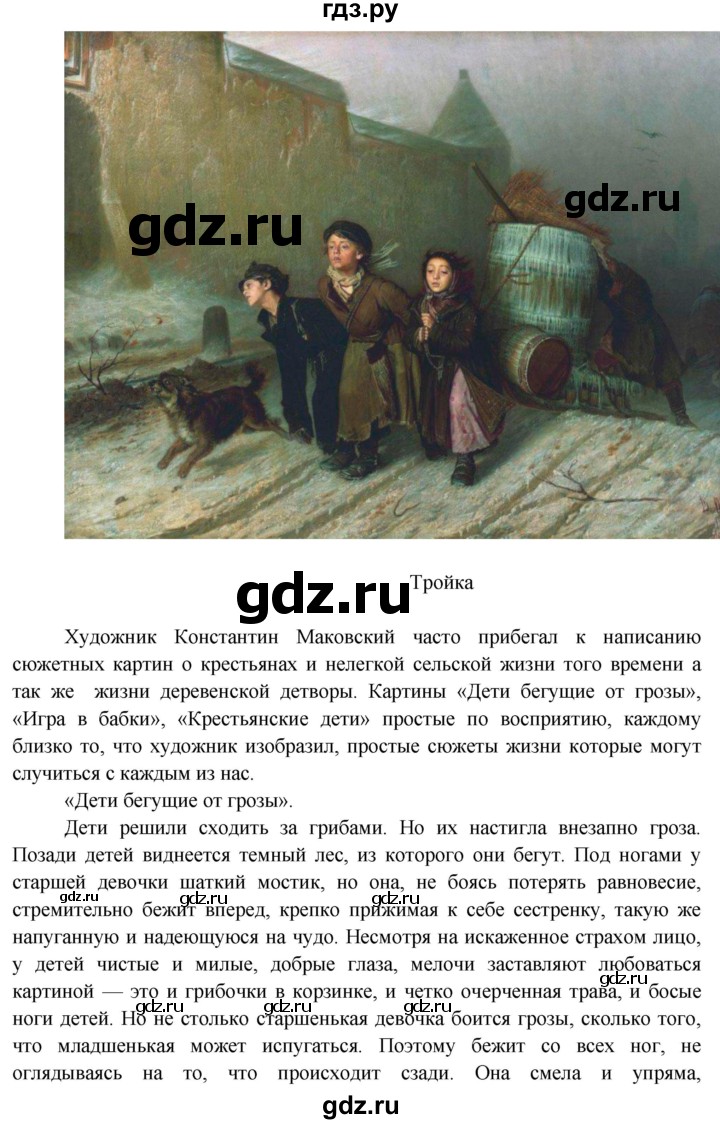 ГДЗ по окружающему миру 3 класс  Виноградова   часть 2. страница - 36, Решебник 2013