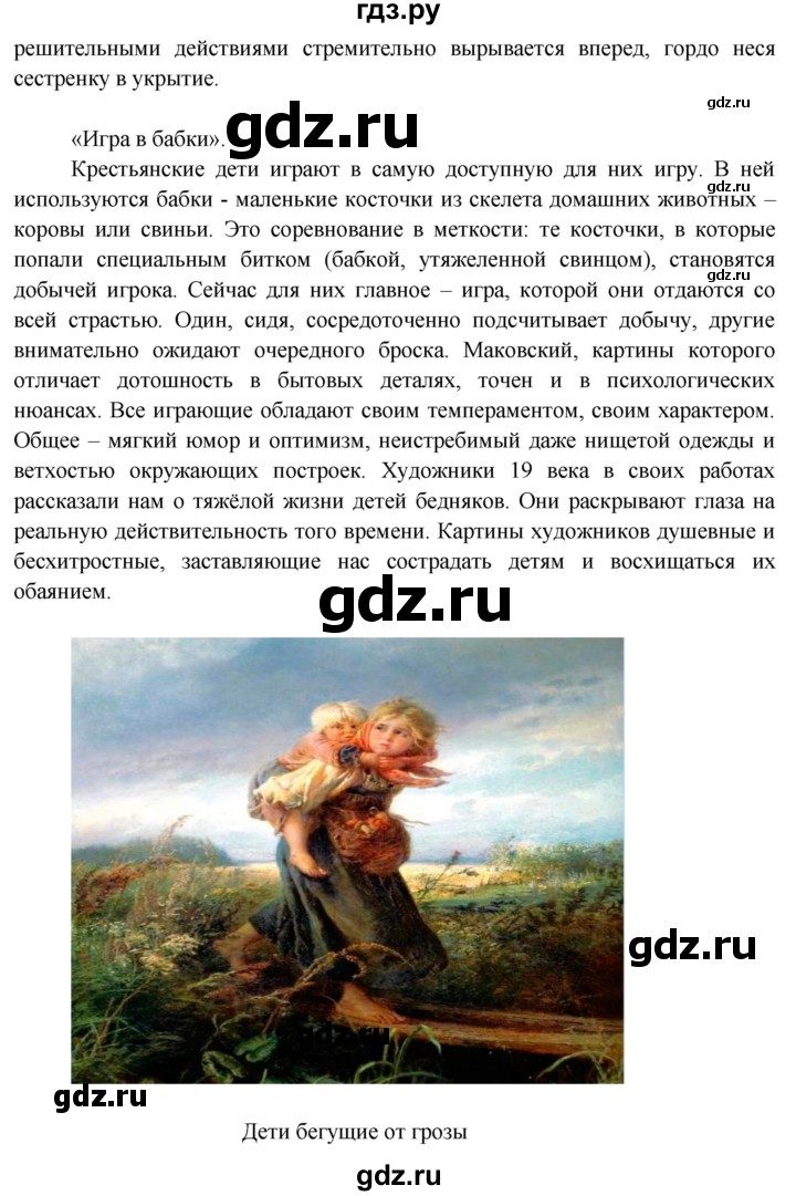 ГДЗ по окружающему миру 3 класс  Виноградова   часть 2. страница - 36, Решебник 2013