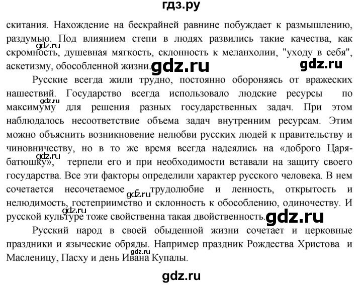 ГДЗ по окружающему миру 3 класс  Виноградова   часть 2. страница - 40, Решебник 2013