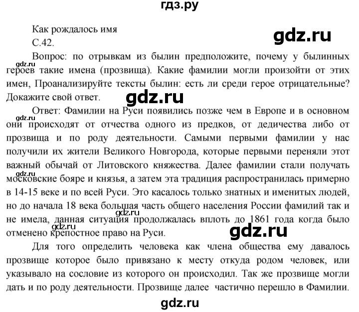 ГДЗ по окружающему миру 3 класс  Виноградова   часть 2. страница - 42, Решебник 2013