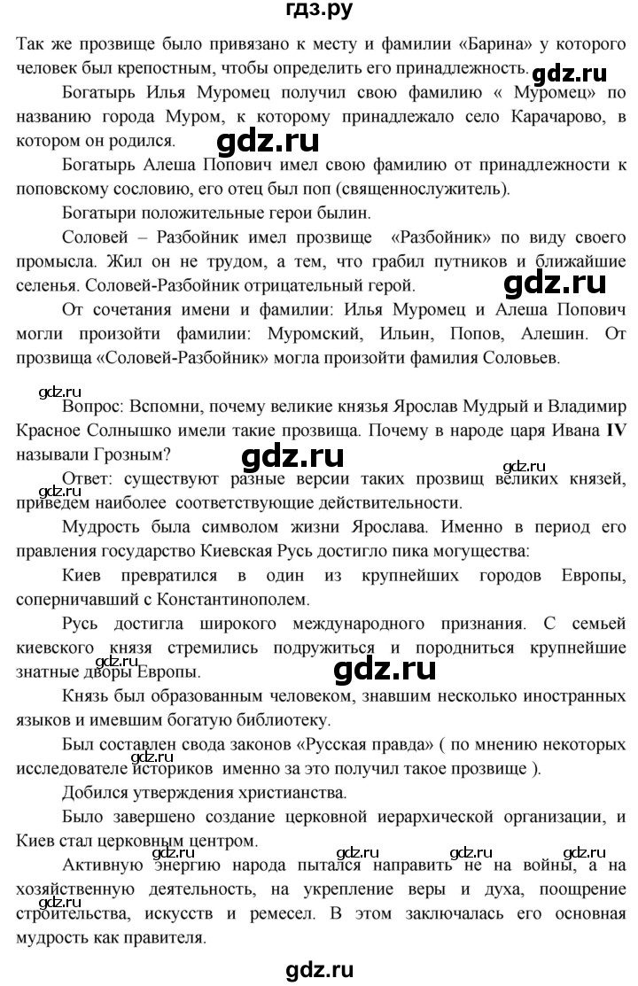 ГДЗ по окружающему миру 3 класс  Виноградова   часть 2. страница - 42, Решебник 2013