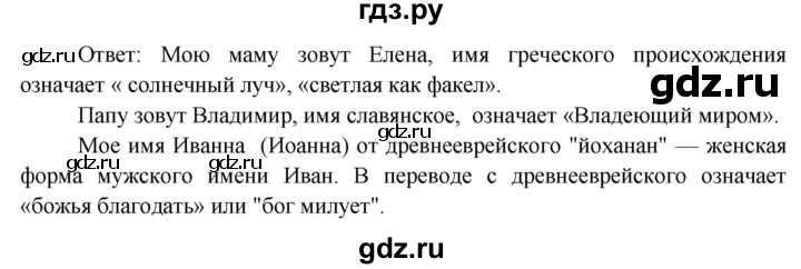 ГДЗ по окружающему миру 3 класс  Виноградова   часть 2. страница - 42, Решебник 2013