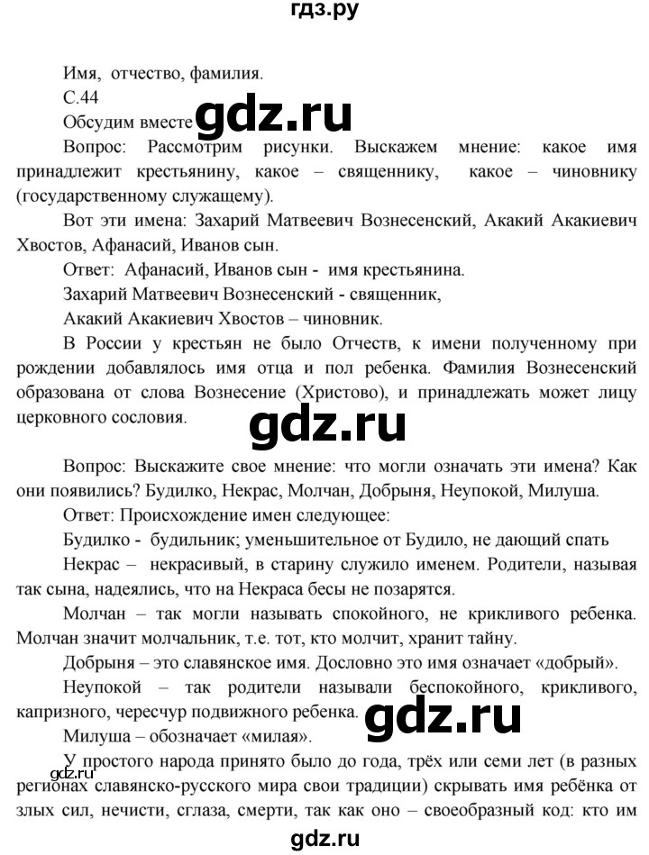 ГДЗ по окружающему миру 3 класс  Виноградова   часть 2. страница - 44, Решебник 2013