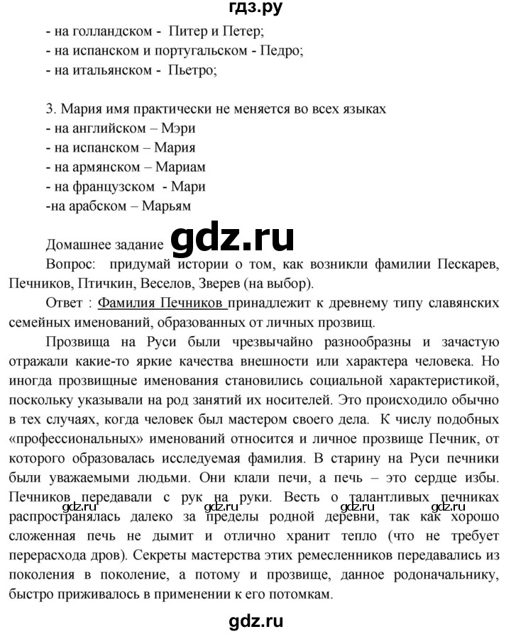 ГДЗ по окружающему миру 3 класс  Виноградова   часть 2. страница - 44, Решебник 2013