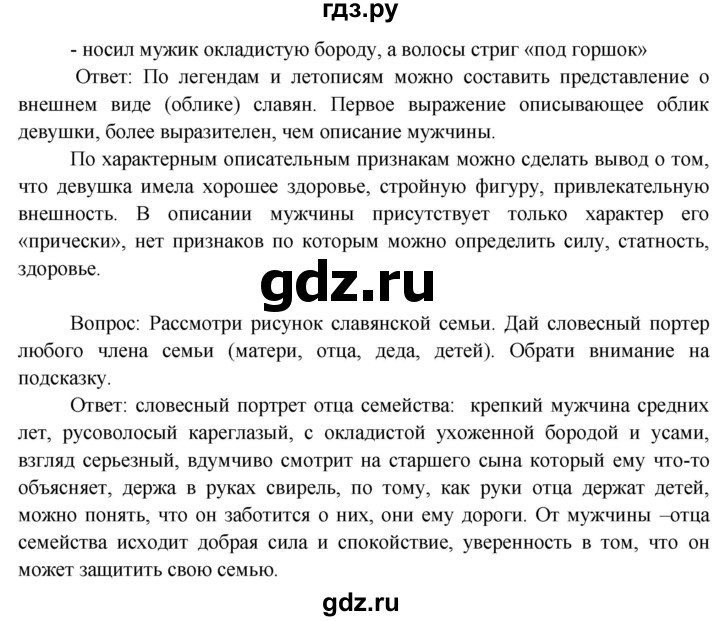 ГДЗ по окружающему миру 3 класс  Виноградова   часть 2. страница - 46, Решебник 2013