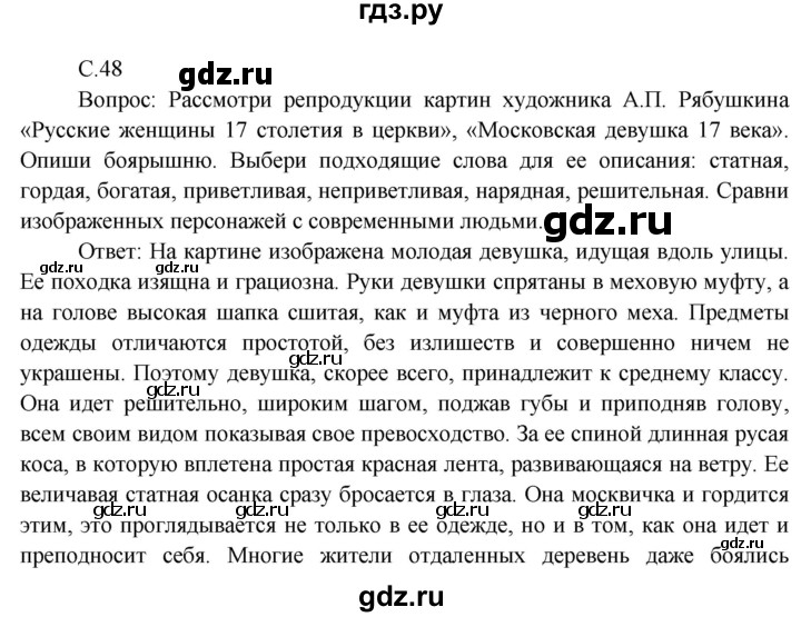 ГДЗ по окружающему миру 3 класс  Виноградова   часть 2. страница - 48, Решебник 2013