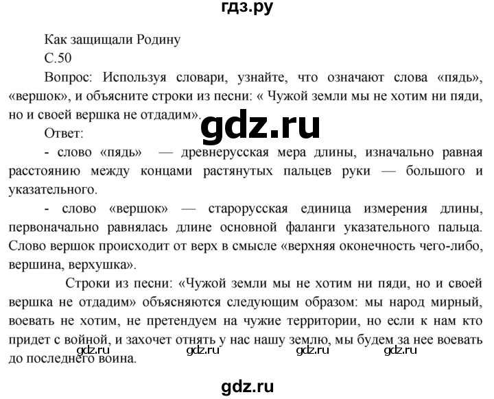 ГДЗ по окружающему миру 3 класс  Виноградова   часть 2. страница - 50, Решебник 2013