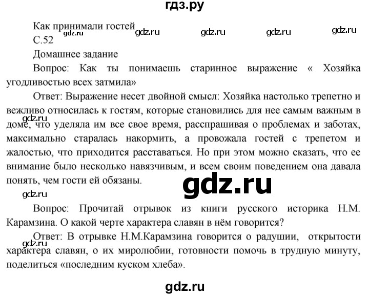 ГДЗ по окружающему миру 3 класс  Виноградова   часть 2. страница - 52, Решебник 2013