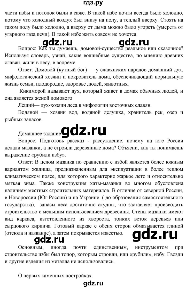 ГДЗ по окружающему миру 3 класс  Виноградова   часть 2. страница - 57, Решебник 2013