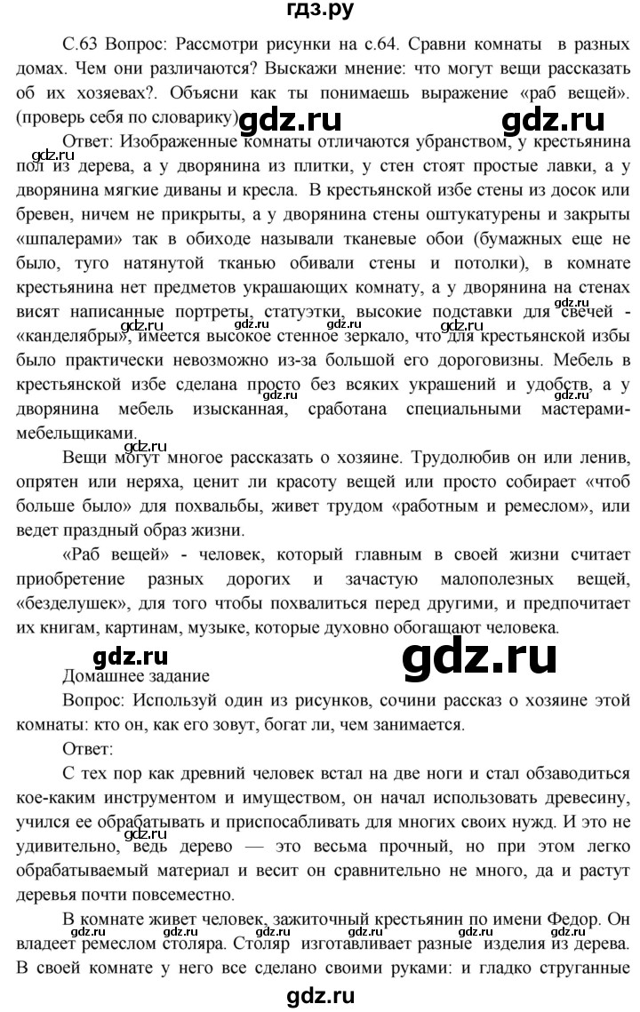 ГДЗ по окружающему миру 3 класс  Виноградова   часть 2. страница - 57, Решебник 2013