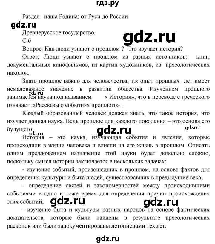 ГДЗ по окружающему миру 3 класс  Виноградова   часть 2. страница - 6, Решебник 2013