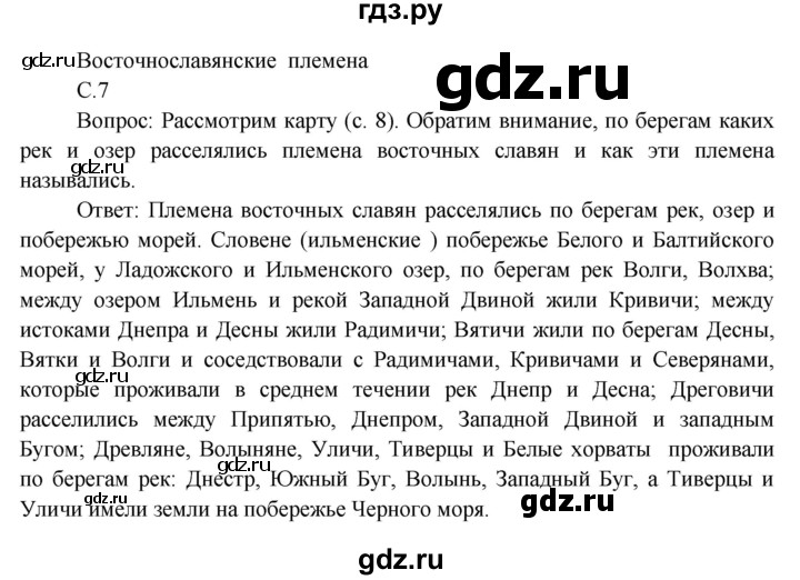 ГДЗ по окружающему миру 3 класс  Виноградова   часть 2. страница - 7, Решебник 2013