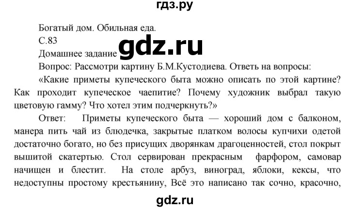 ГДЗ по окружающему миру 3 класс  Виноградова   часть 2. страница - 83, Решебник 2013