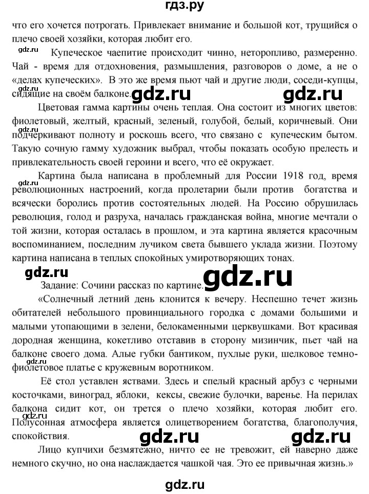 ГДЗ по окружающему миру 3 класс  Виноградова   часть 2. страница - 83, Решебник 2013