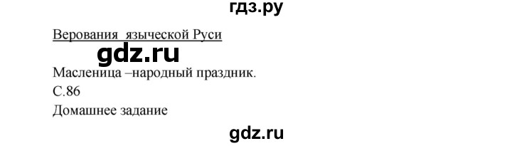 ГДЗ по окружающему миру 3 класс  Виноградова   часть 2. страница - 86, Решебник 2013