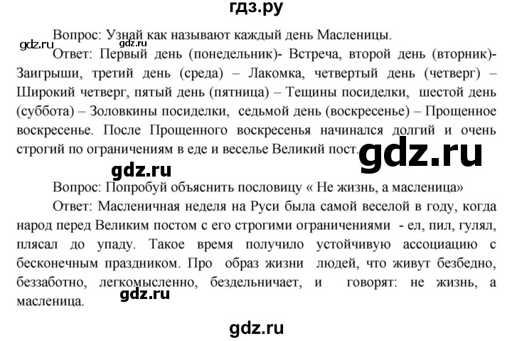 ГДЗ по окружающему миру 3 класс  Виноградова   часть 2. страница - 86, Решебник 2013