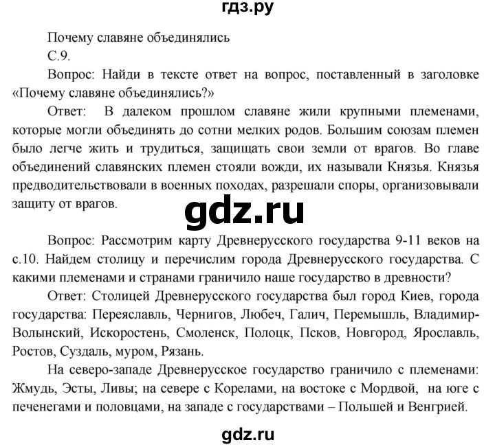 ГДЗ по окружающему миру 3 класс  Виноградова   часть 2. страница - 9, Решебник 2013