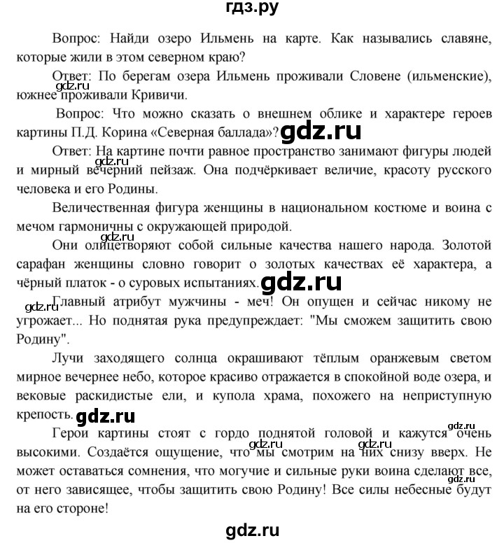 ГДЗ по окружающему миру 3 класс  Виноградова   часть 2. страница - 9, Решебник 2013