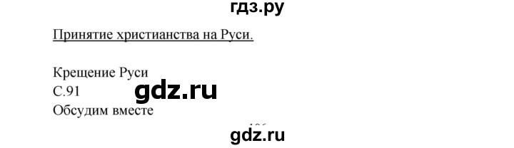 ГДЗ по окружающему миру 3 класс  Виноградова   часть 2. страница - 91, Решебник 2013