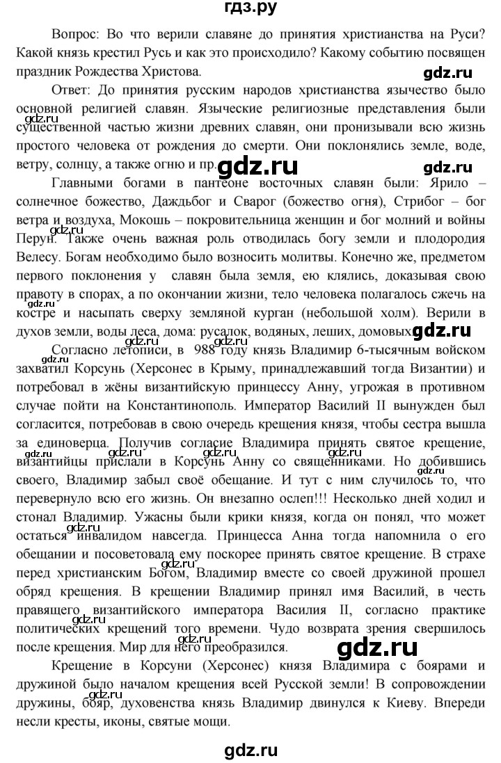 ГДЗ по окружающему миру 3 класс  Виноградова   часть 2. страница - 91, Решебник 2013