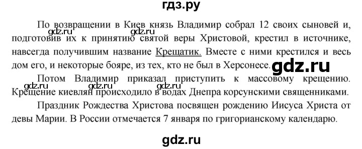 ГДЗ по окружающему миру 3 класс  Виноградова   часть 2. страница - 91, Решебник 2013