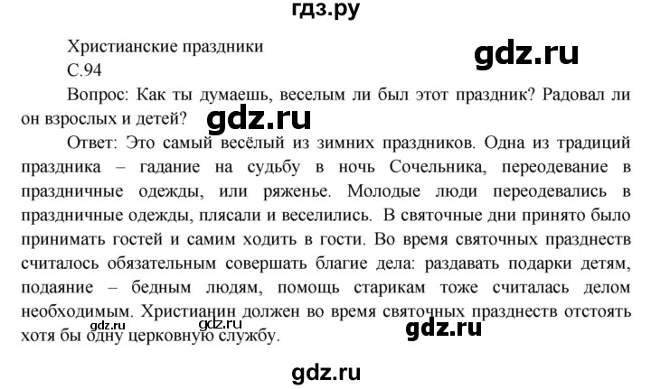 ГДЗ по окружающему миру 3 класс  Виноградова   часть 2. страница - 94, Решебник 2013