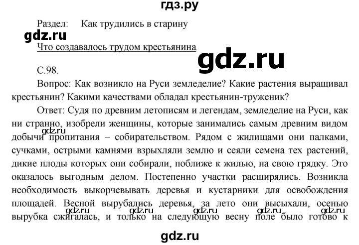 ГДЗ по окружающему миру 3 класс  Виноградова   часть 2. страница - 98, Решебник 2013