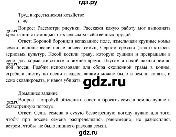 ГДЗ по окружающему миру 3 класс  Виноградова   часть 2. страница - 99, Решебник 2013