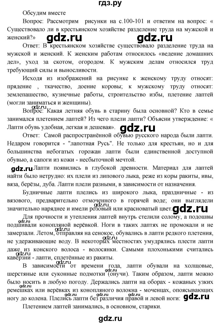 ГДЗ по окружающему миру 3 класс  Виноградова   часть 2. страница - 99, Решебник 2013