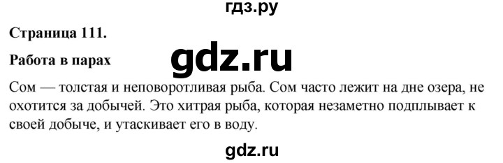 ГДЗ по окружающему миру 3 класс  Виноградова   часть 1. страница - 111, Решебник 2024