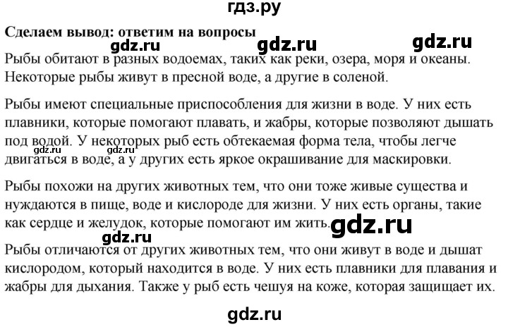 ГДЗ по окружающему миру 3 класс  Виноградова   часть 1. страница - 113, Решебник 2024